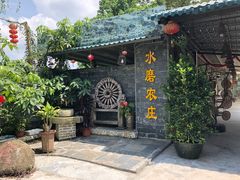 门面-水磨农庄