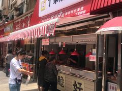 门面-丁家脆哨(民生路店)