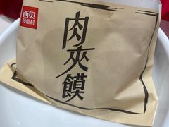 -西贝(枫蓝国际购物中心店)