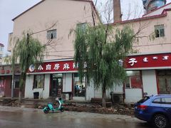 -小白房辣焙子(西落凤街店)
