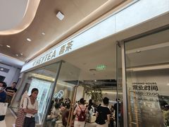 -喜茶(深圳东门1234店)