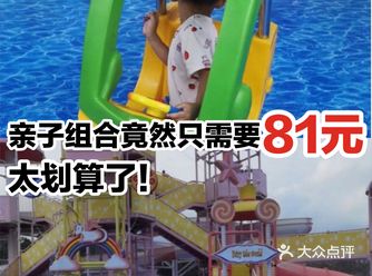 亲子组合竟然只需要81元,太划算了!