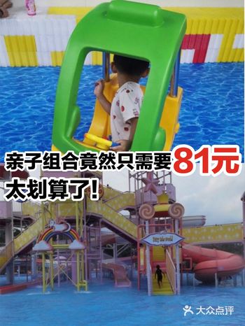亲子组合竟然只需要81元，太划算了！
