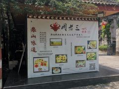 -周老三跷脚牛肉·全牛火锅(非遗传承店)