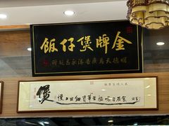 -红星光发煲仔饭(文海店)