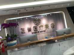 点击看大图 -杭州医巢医疗美容