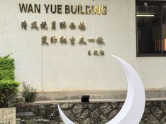 -厦门悦华酒店