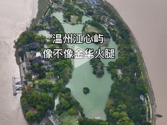 -江心屿景区