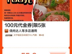 -烧肉达人•炭火烧肉(新天地店)