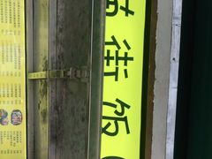 -猫街饭团(顶澳仔猫街店)