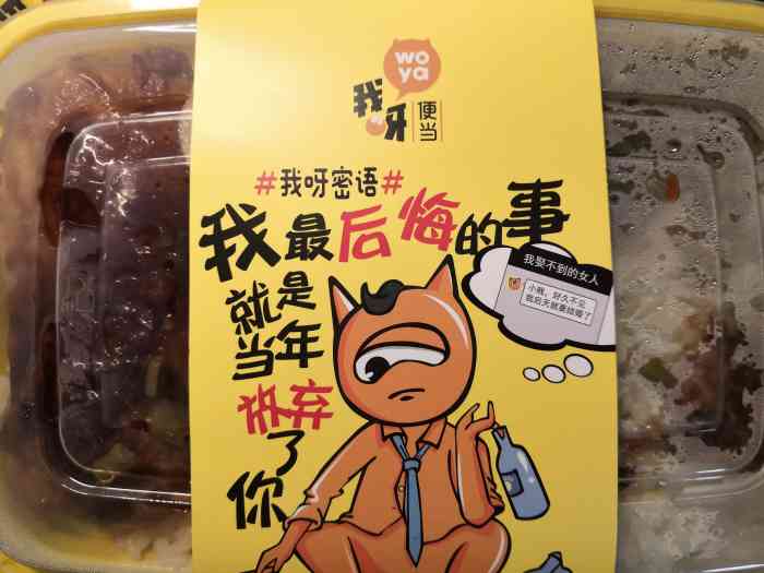 我呀便当(江宁万达店)-"之前公司安排去宿迁出差偶然间点到了他家的.