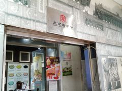 门面-奶酪魏(牛街总店)