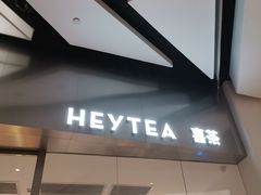 门面-喜茶(永旺梦乐城店)