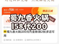 -蜀九香火锅(彩虹店)