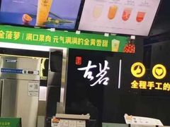-古茗(厦门大学店)