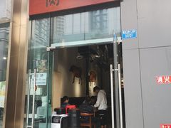 门面-肉甲韩国木炭烤肉(新壹街1店)