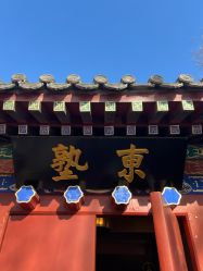 -Chateauform船山书院