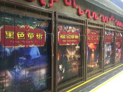 YOGO优果真人密室逃脱(江汉路店)-YOGO优果密室逃脱(新佳丽广场店)