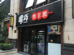 门面-腰子哥烤串(石佛营炫特店)