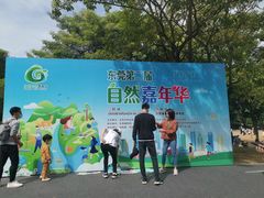 -东莞植物园