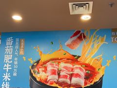 -灵芝妹子海鲜米线(香炉礁山姆店)