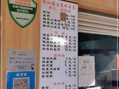 -香山胡记吴江路生煎(灵山路店)