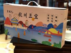 -皇饭儿·王润兴酒楼(河坊街店)