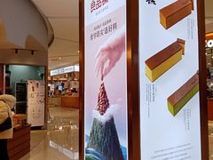 -窑滚面包专门店(马鞍山金鹰店)