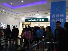 -盒马鲜生(莱蒙都会店)