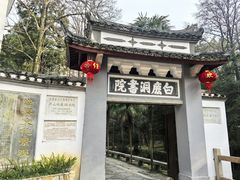 -白鹿洞书院