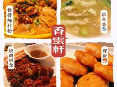 -香云轩·顺德菜(香云纱园林酒店店)