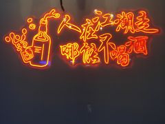 -牛鲜盛齐齐哈尔烤肉(曹路店)