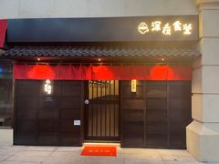 -哥哥の深夜食堂(叁宸里店)