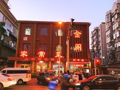 -金阁家常菜(贵阳路店)
