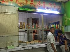 门面-国营大冷面饭店