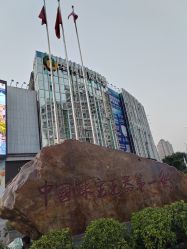 -华林国际玉器城(康王中路)