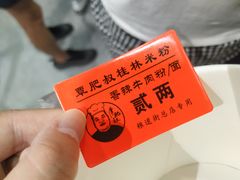 -覃肥叔桂林米粉(粮道街店)