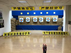 -张弛射箭馆