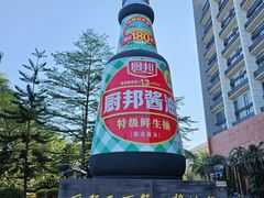 -厨邦酱油文化博览馆