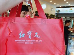 -红宝石·鲜奶小方·海派西点房(丰庄店)