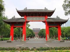 -四川大学(望江校区)