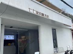 -七七家的糖水店(南湾街1号店)