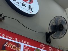 -沈长霞遵义羊肉粉(永丰店)