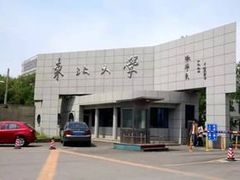 -东北大学(南湖校区)