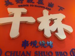 -冰城串说·羊肉串烧烤(哈西大街店)