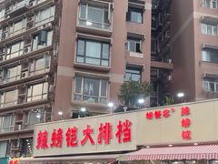 -辣螃铠盆盆蟹大排档(总店)