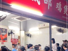 门面-威邵鸡煲(西华路总店)