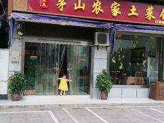 门面-胡老三家土菜馆·老店地方特色菜·招牌茅山地锅老鹅