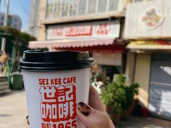 -世记咖啡(氹仔外卖店)