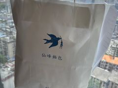 -仙峰天然面包(迎宾路店)